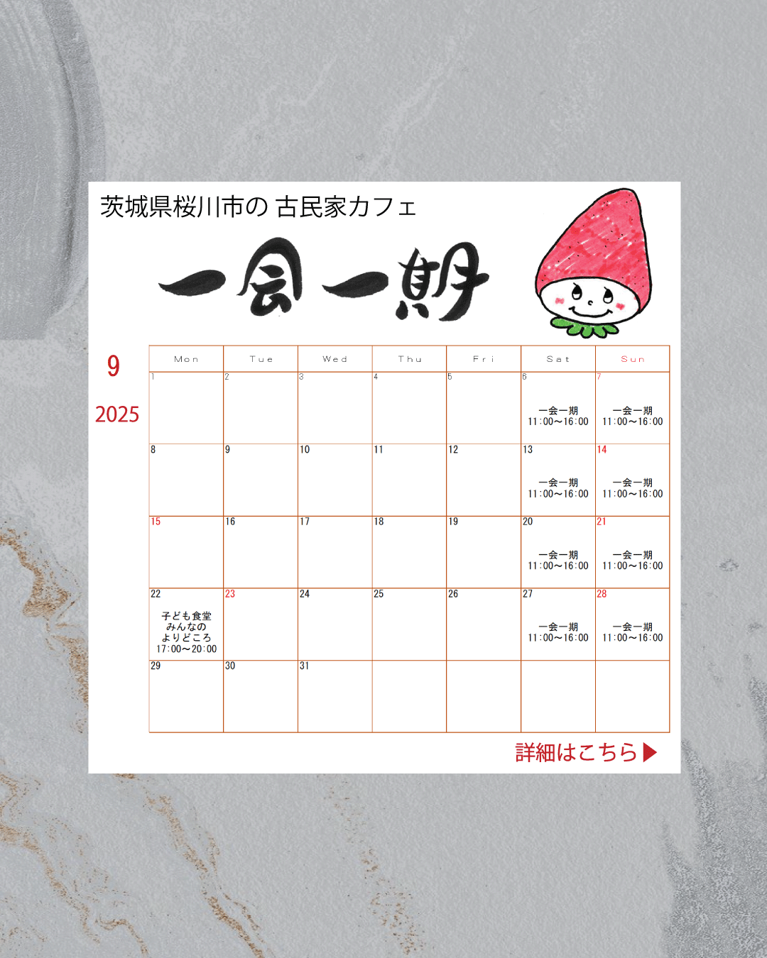 古民家カフェ　一会一期　営業日カレンダー